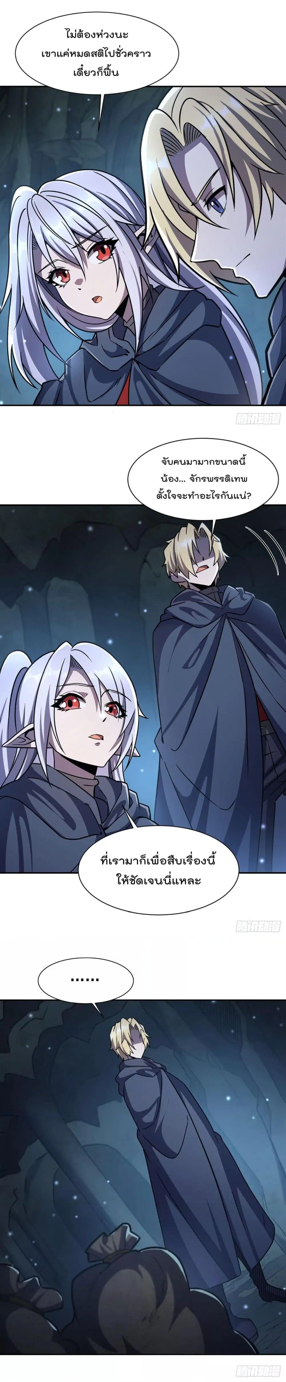 The Strongest Knight Become To Lolicon Vampire ตอนที่ 296 หน้า 2