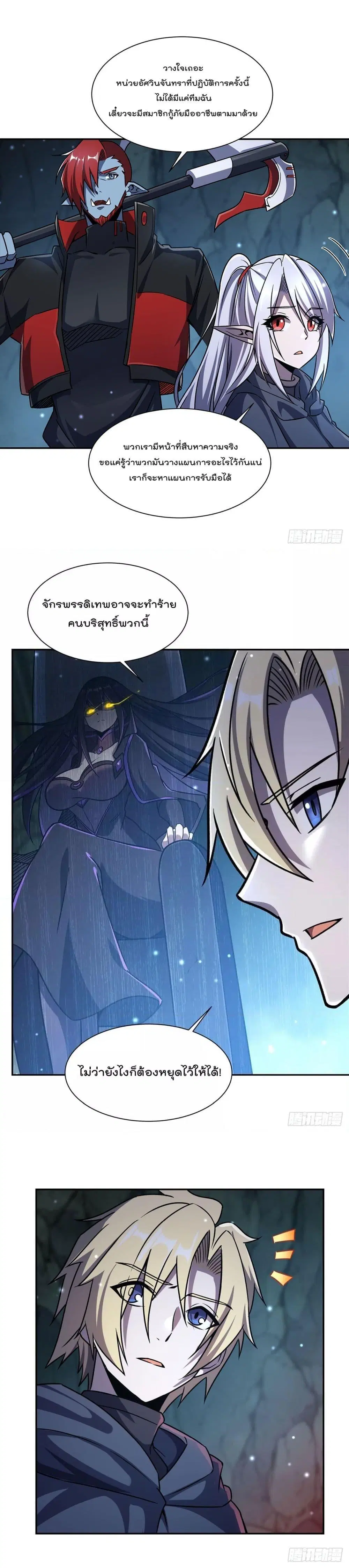 The Strongest Knight Become To Lolicon Vampire ตอนที่ 296 หน้า 3