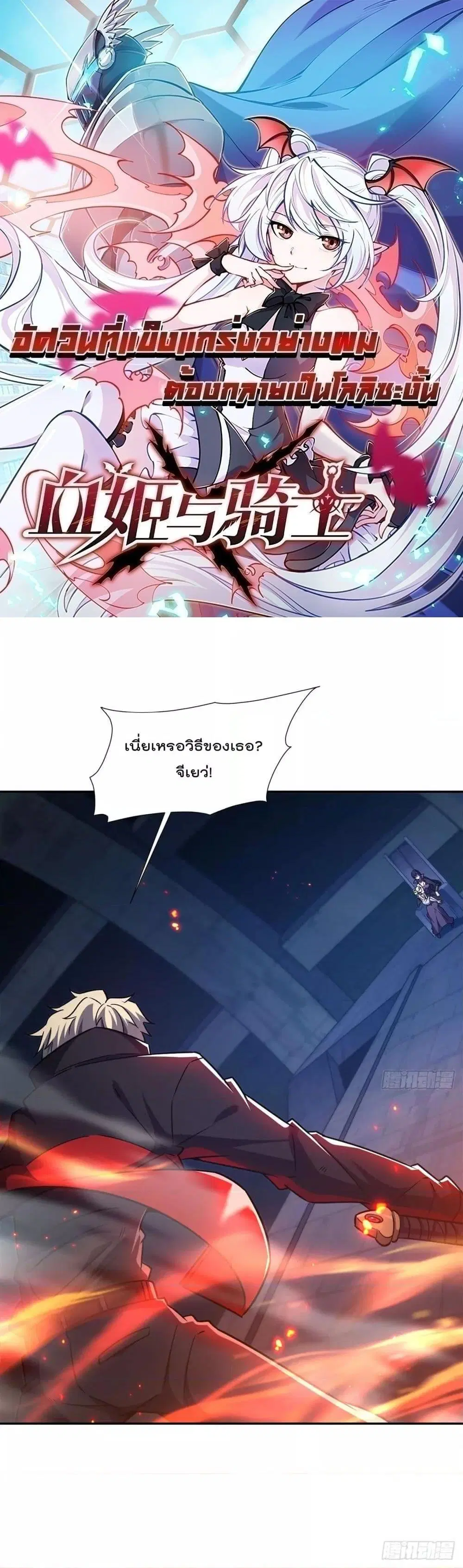 The Strongest Knight Become To Lolicon Vampire ตอนที่ 297 หน้า 1