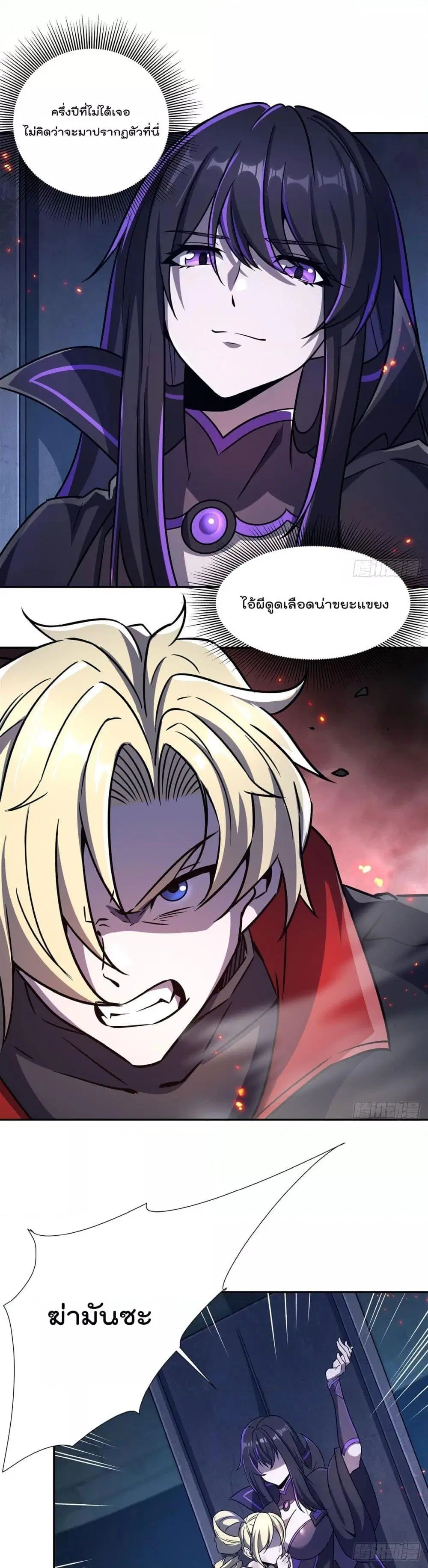 The Strongest Knight Become To Lolicon Vampire ตอนที่ 297 หน้า 2