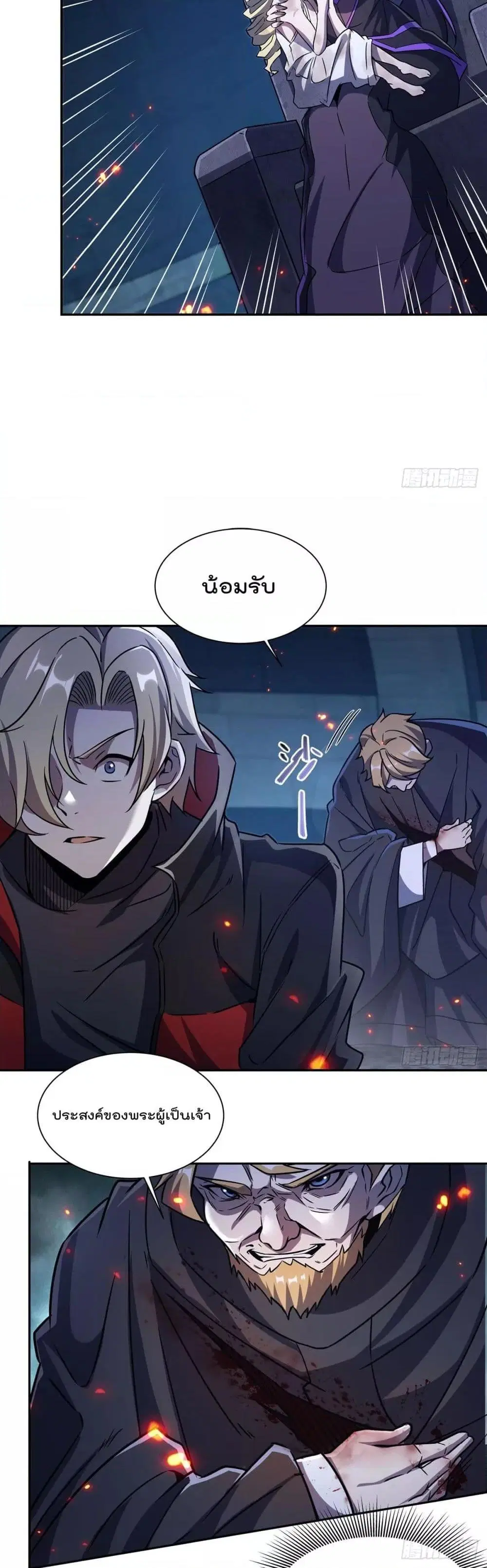 The Strongest Knight Become To Lolicon Vampire ตอนที่ 297 หน้า 3