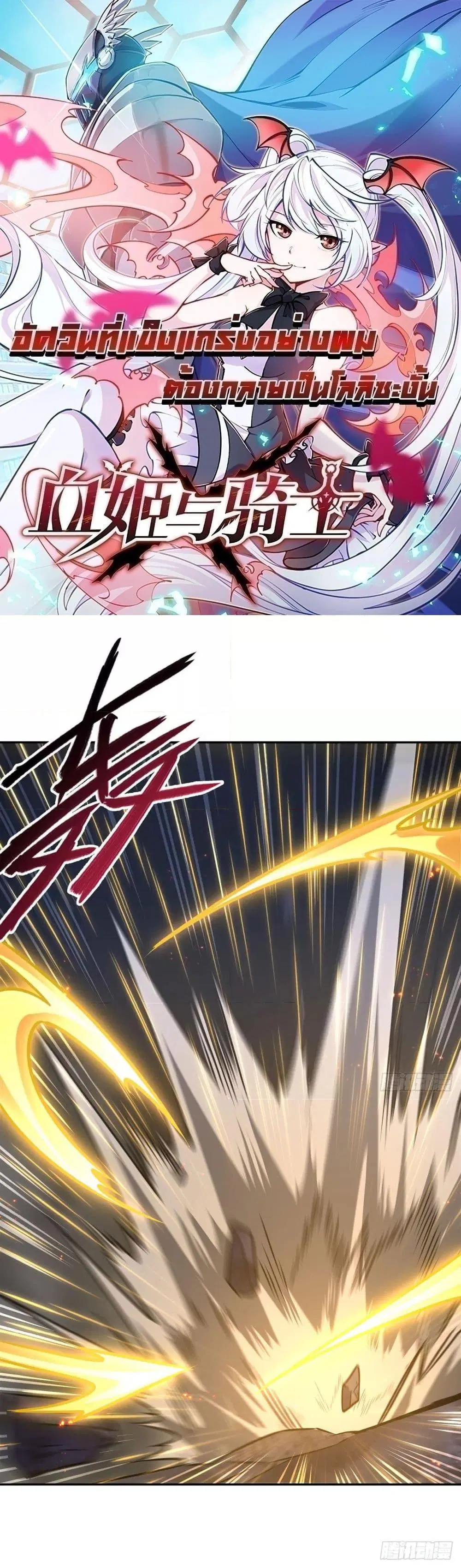 The Strongest Knight Become To Lolicon Vampire ตอนที่ 298 หน้า 1