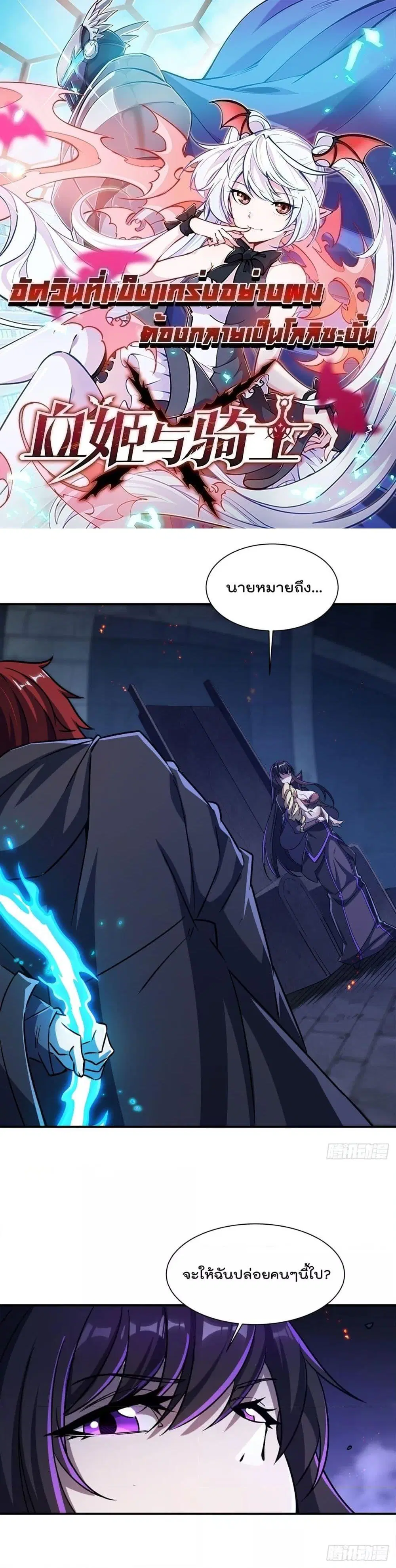 The Strongest Knight Become To Lolicon Vampire ตอนที่ 299 หน้า 1