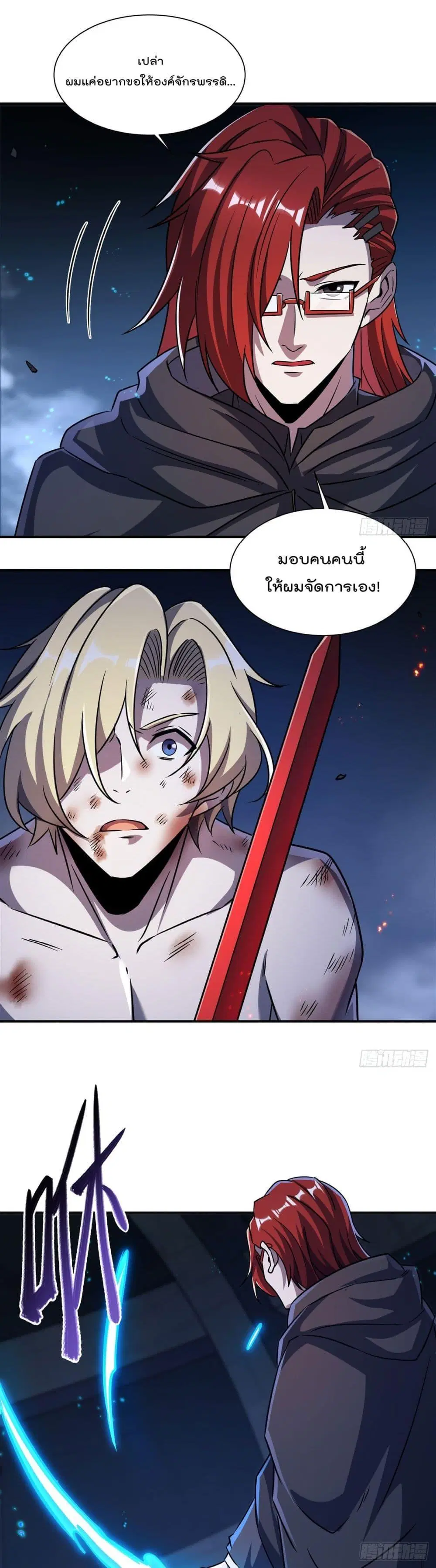 The Strongest Knight Become To Lolicon Vampire ตอนที่ 299 หน้า 2