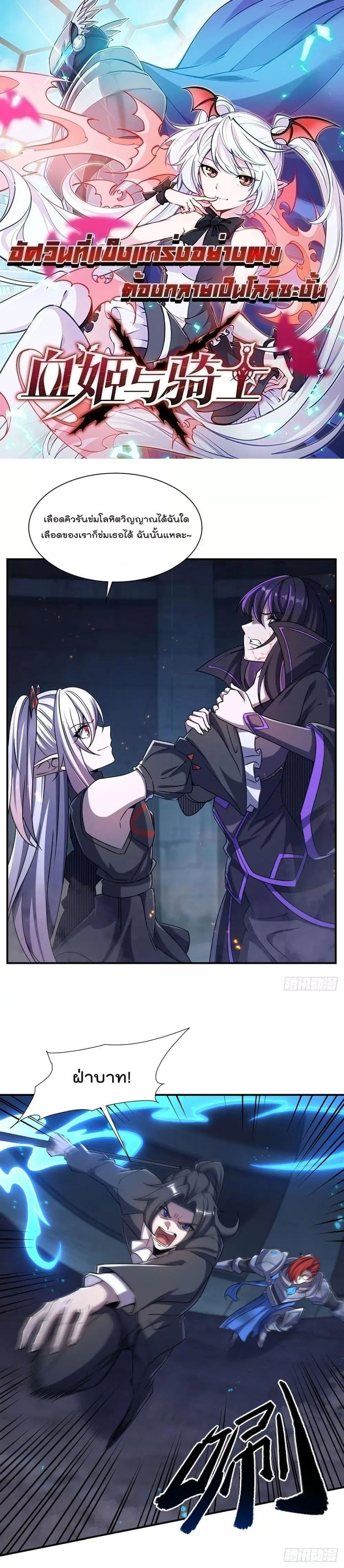 The Strongest Knight Become To Lolicon Vampire ตอนที่ 300 หน้า 1