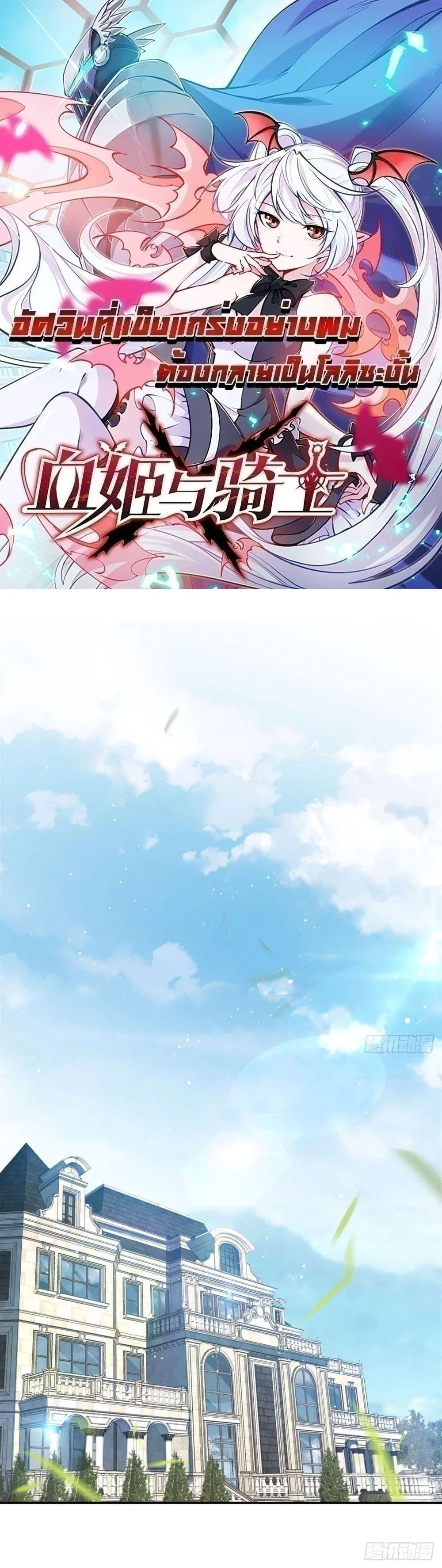 The Strongest Knight Become To Lolicon Vampire ตอนที่ 301 หน้า 1