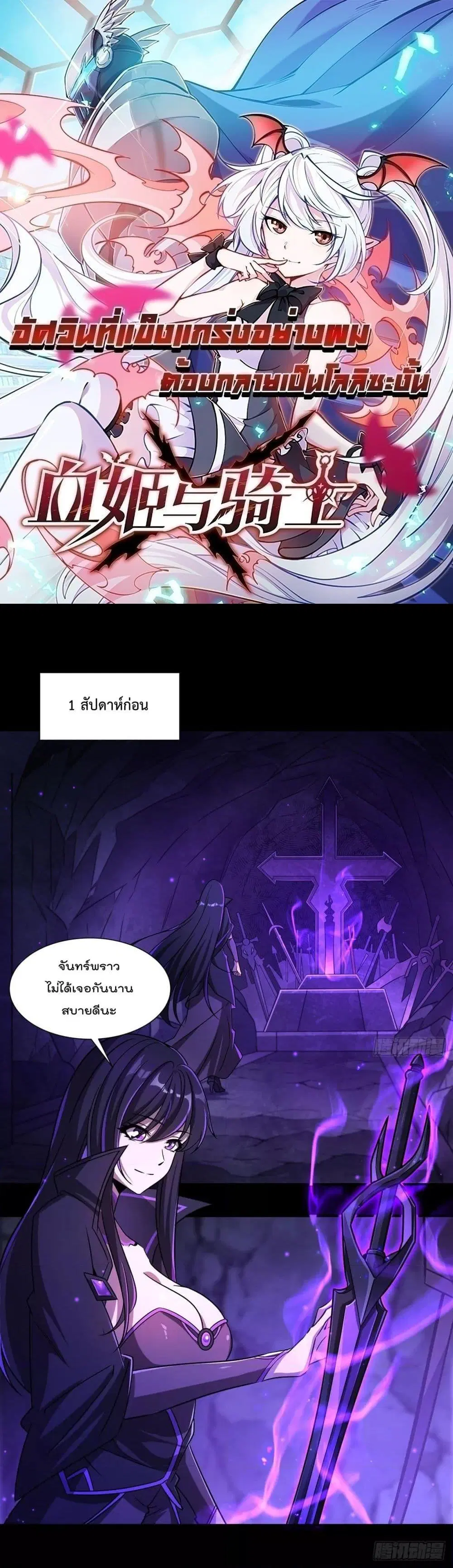 The Strongest Knight Become To Lolicon Vampire ตอนที่ 302 หน้า 1