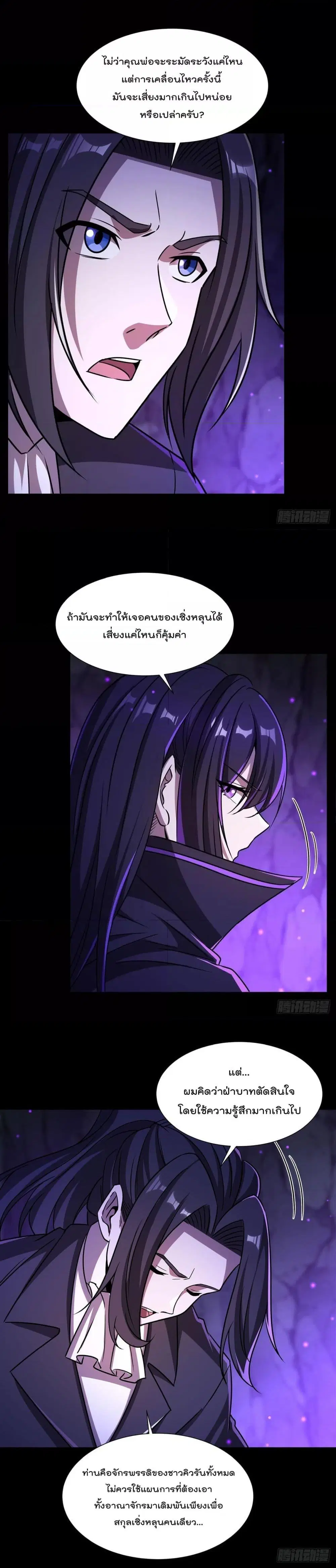 The Strongest Knight Become To Lolicon Vampire ตอนที่ 302 หน้า 3
