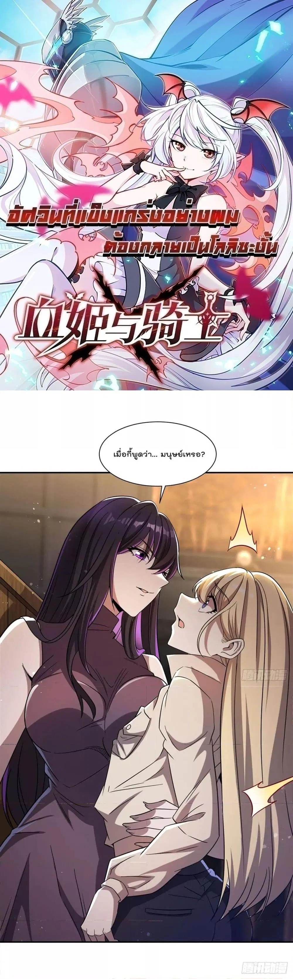 The Strongest Knight Become To Lolicon Vampire ตอนที่ 303 หน้า 1