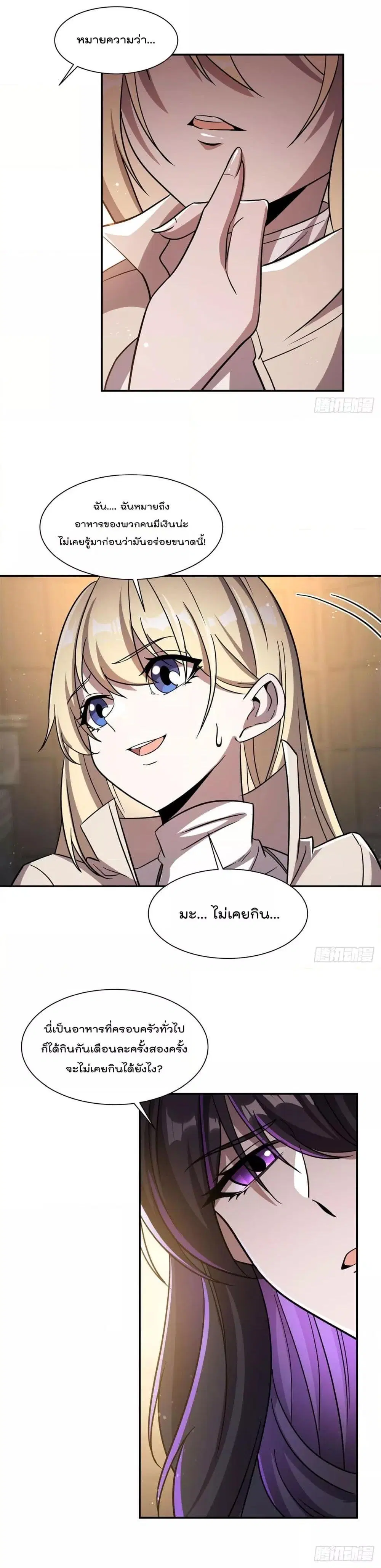 The Strongest Knight Become To Lolicon Vampire ตอนที่ 303 หน้า 2