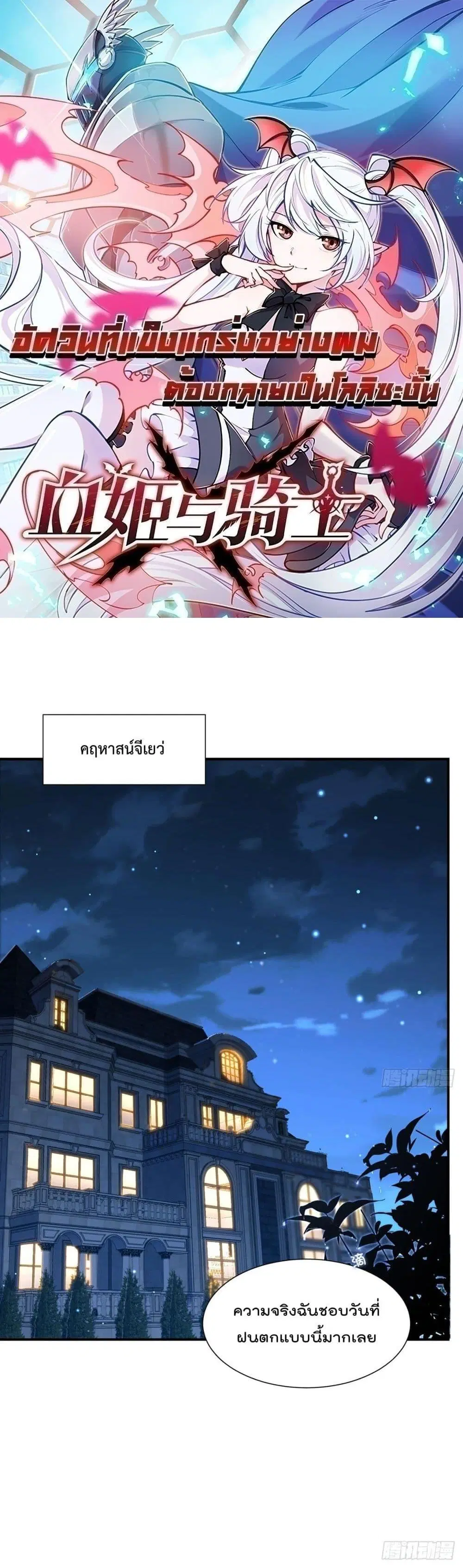 The Strongest Knight Become To Lolicon Vampire ตอนที่ 304 หน้า 1