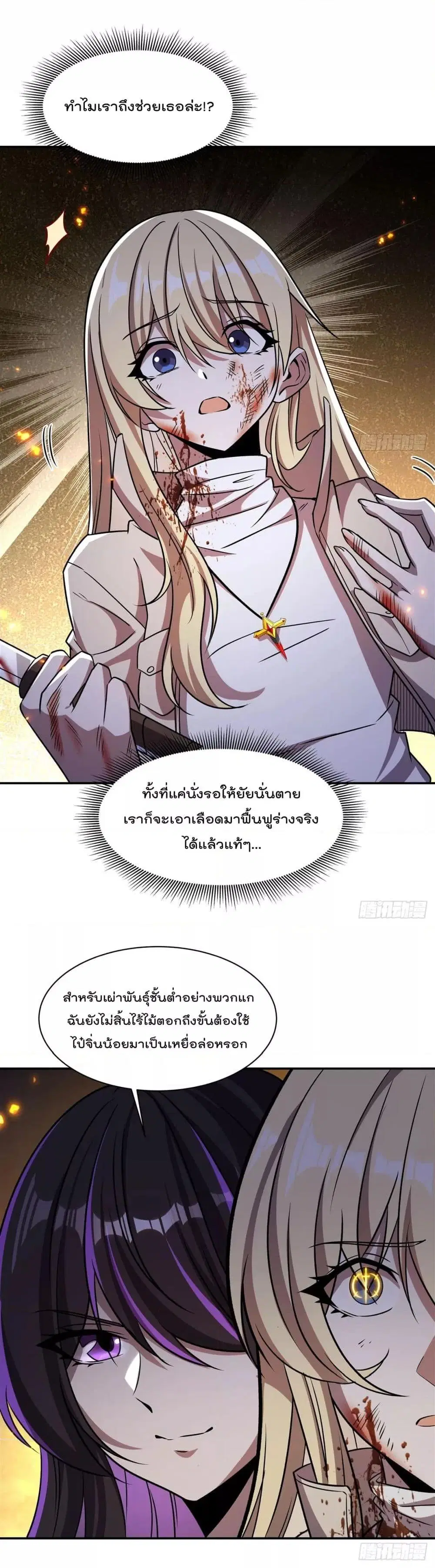 The Strongest Knight Become To Lolicon Vampire ตอนที่ 306 หน้า 3