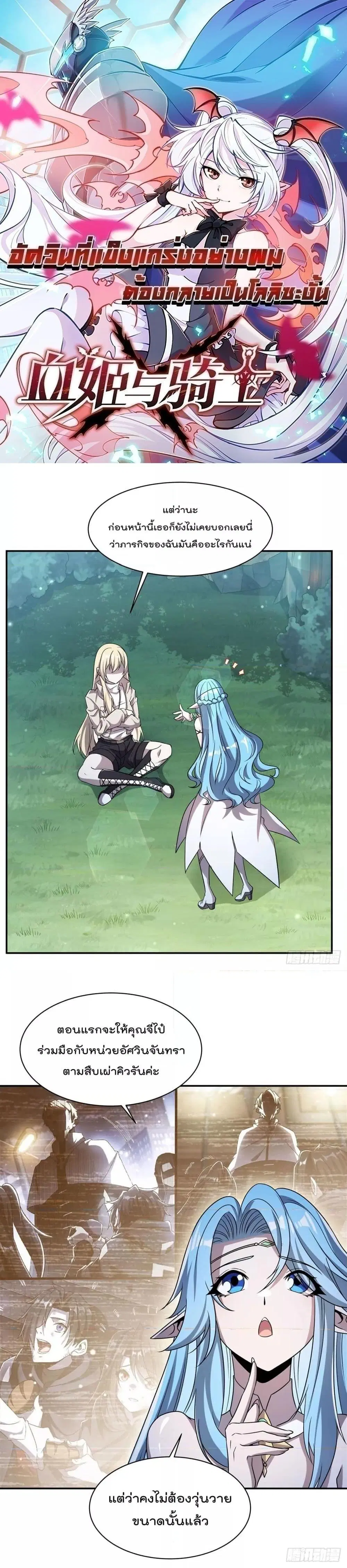 The Strongest Knight Become To Lolicon Vampire ตอนที่ 307 หน้า 1
