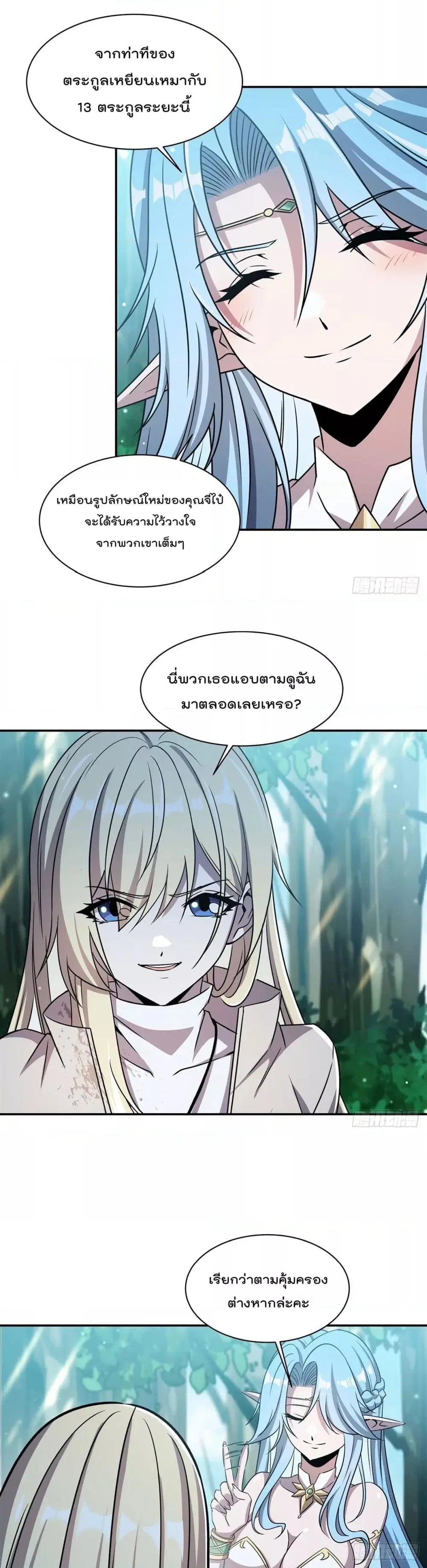 The Strongest Knight Become To Lolicon Vampire ตอนที่ 307 หน้า 2