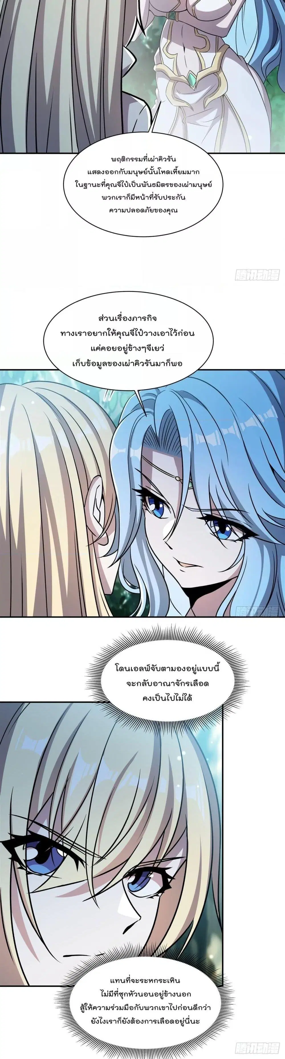 The Strongest Knight Become To Lolicon Vampire ตอนที่ 307 หน้า 3