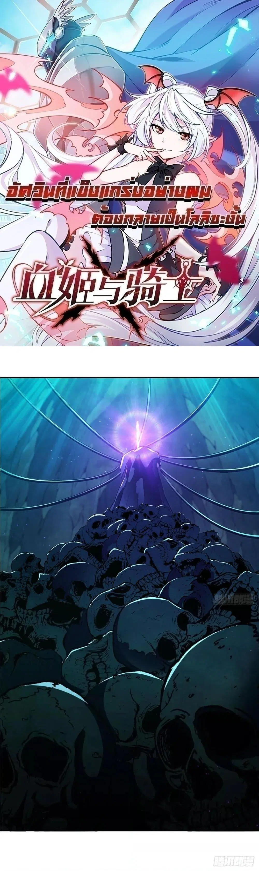 The Strongest Knight Become To Lolicon Vampire ตอนที่ 308 หน้า 1
