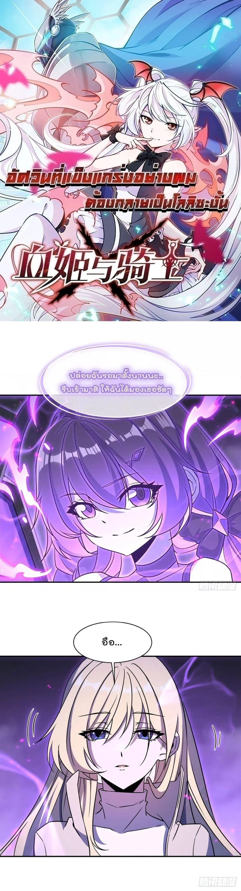 The Strongest Knight Become To Lolicon Vampire ตอนที่ 309 หน้า 1