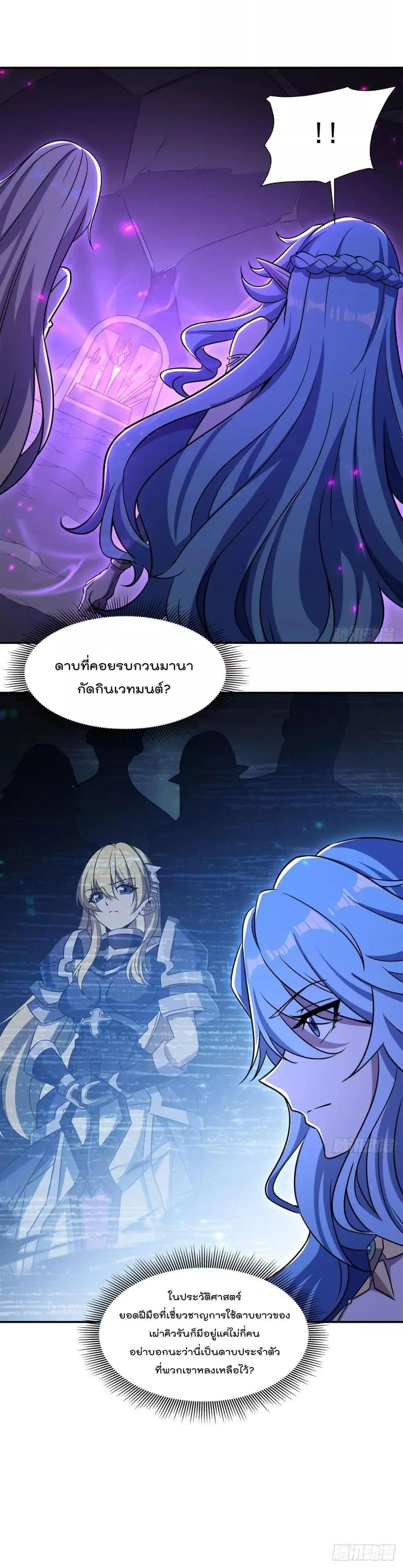 The Strongest Knight Become To Lolicon Vampire ตอนที่ 309 หน้า 2