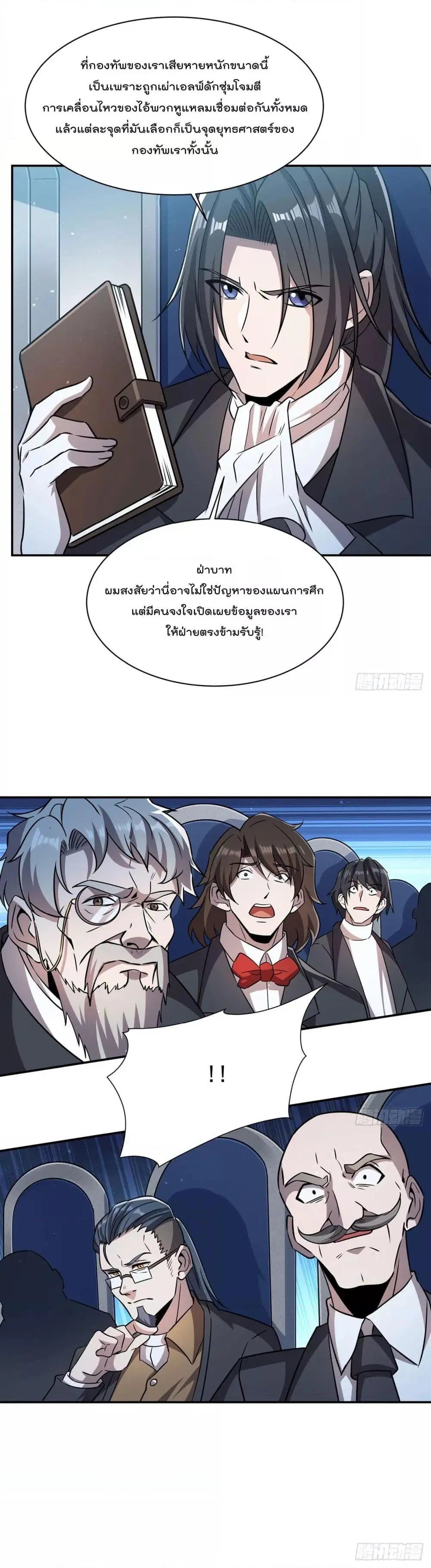 The Strongest Knight Become To Lolicon Vampire ตอนที่ 310 หน้า 3