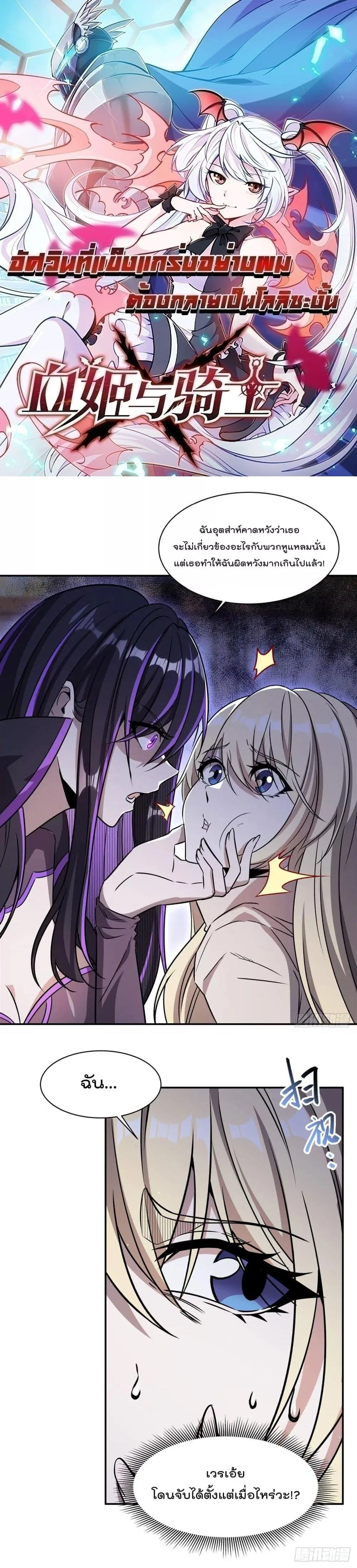The Strongest Knight Become To Lolicon Vampire ตอนที่ 311 หน้า 1