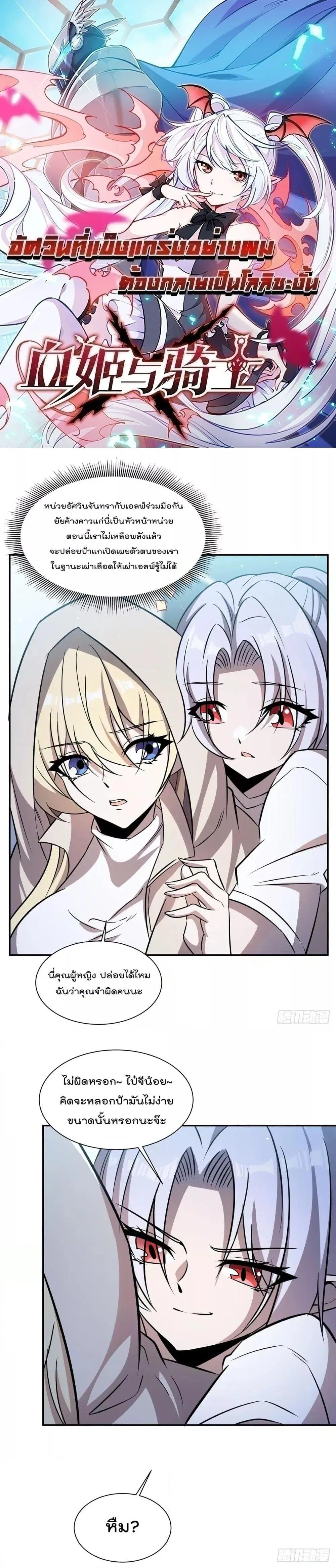 The Strongest Knight Become To Lolicon Vampire ตอนที่ 312 หน้า 1