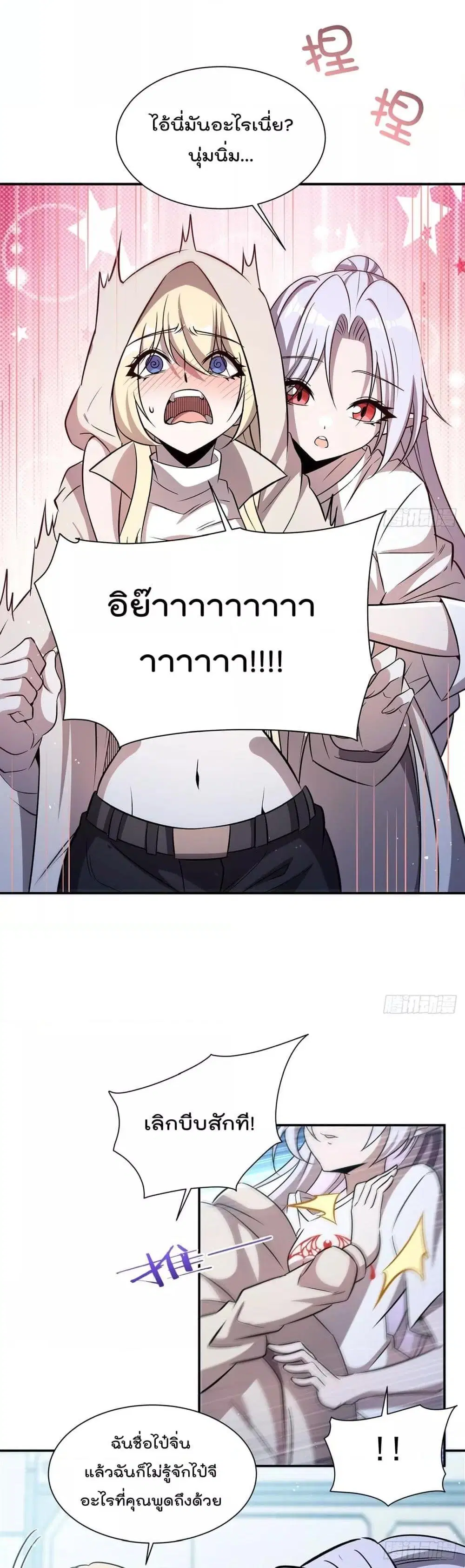 The Strongest Knight Become To Lolicon Vampire ตอนที่ 312 หน้า 2