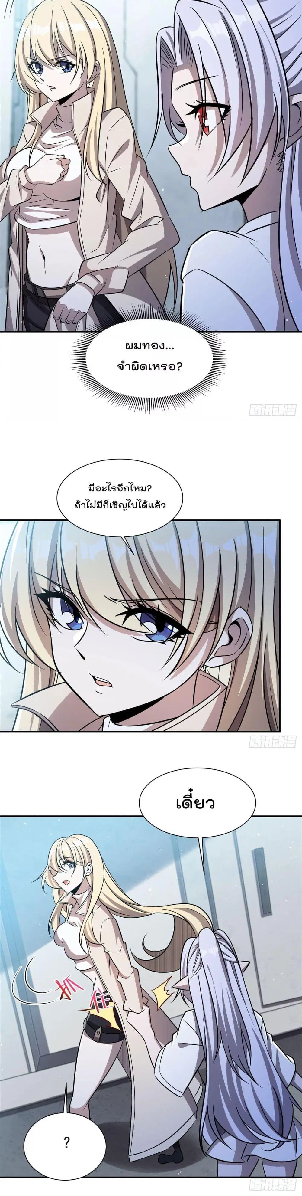 The Strongest Knight Become To Lolicon Vampire ตอนที่ 312 หน้า 3