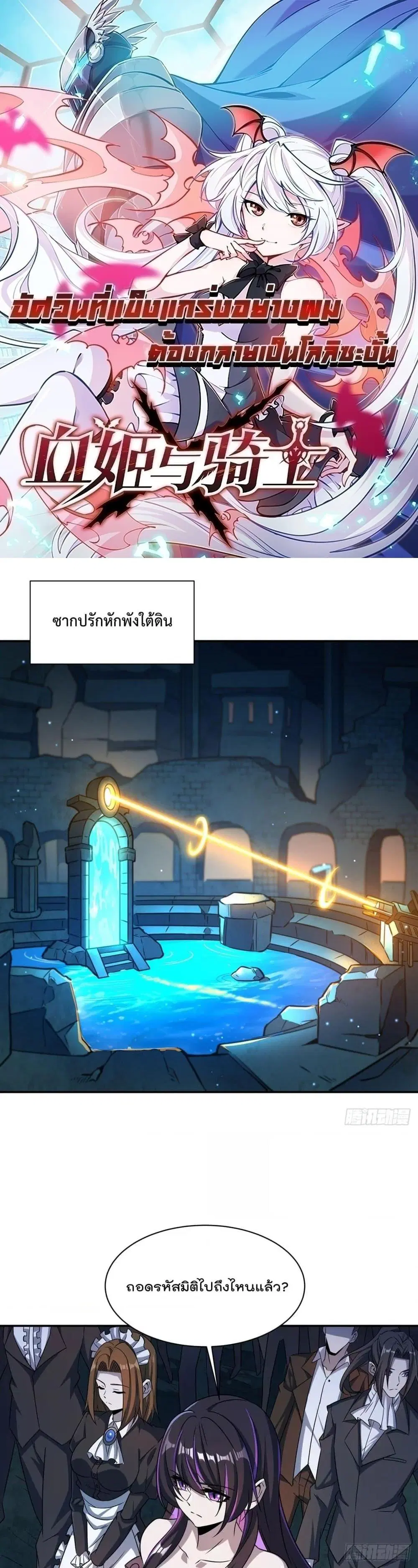The Strongest Knight Become To Lolicon Vampire ตอนที่ 313 หน้า 1