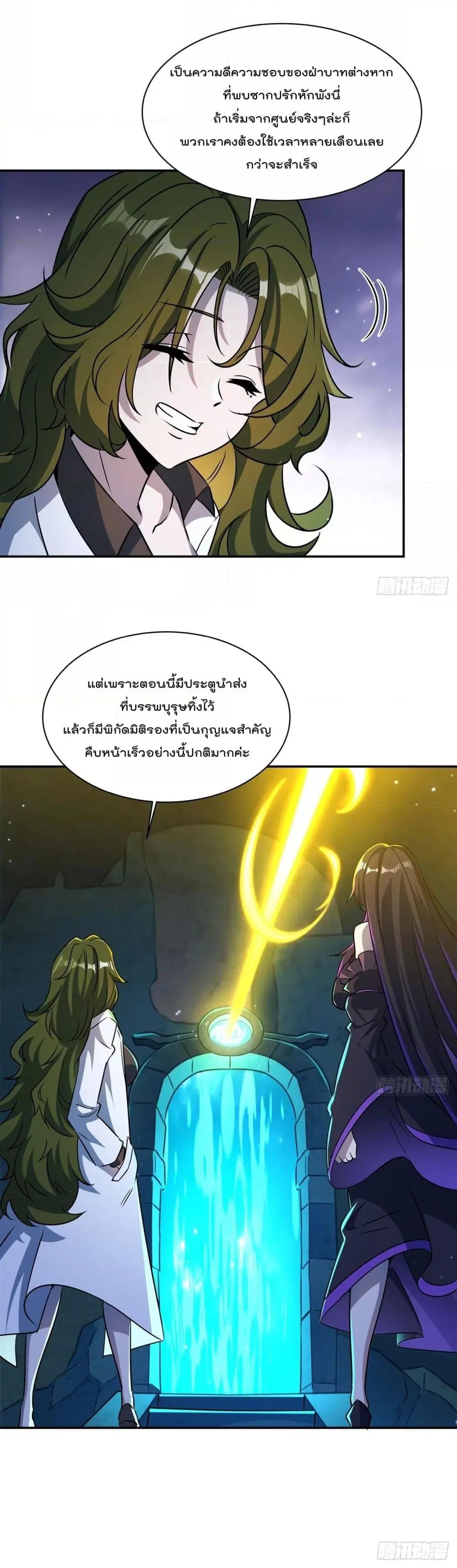 The Strongest Knight Become To Lolicon Vampire ตอนที่ 313 หน้า 3