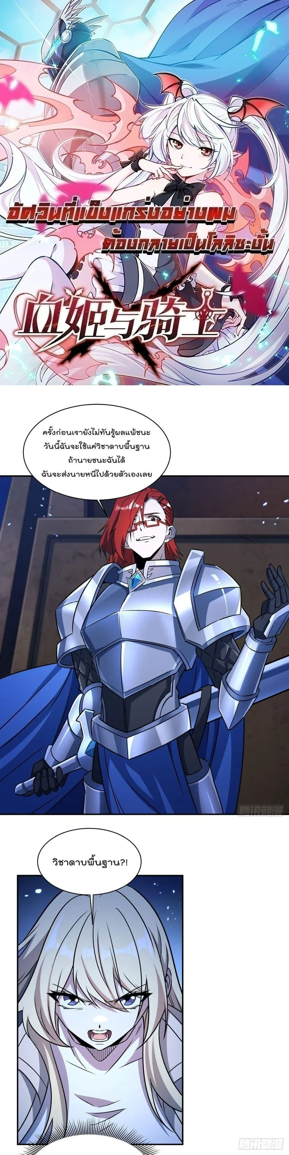 The Strongest Knight Become To Lolicon Vampire ตอนที่ 314 หน้า 1