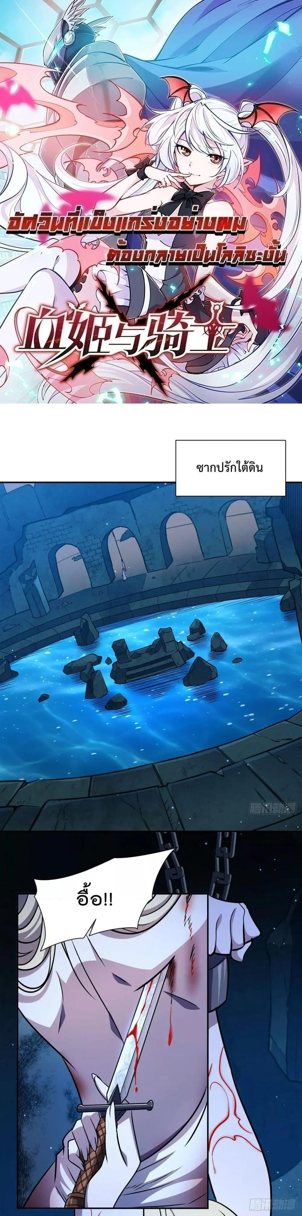 The Strongest Knight Become To Lolicon Vampire ตอนที่ 315 หน้า 1