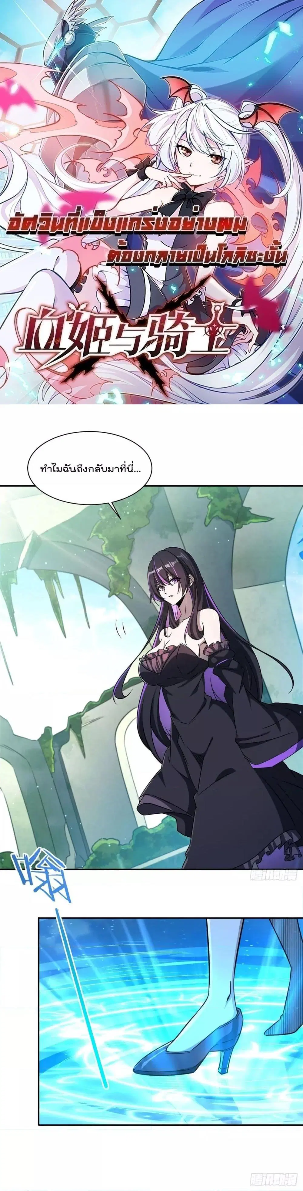The Strongest Knight Become To Lolicon Vampire ตอนที่ 316 หน้า 1