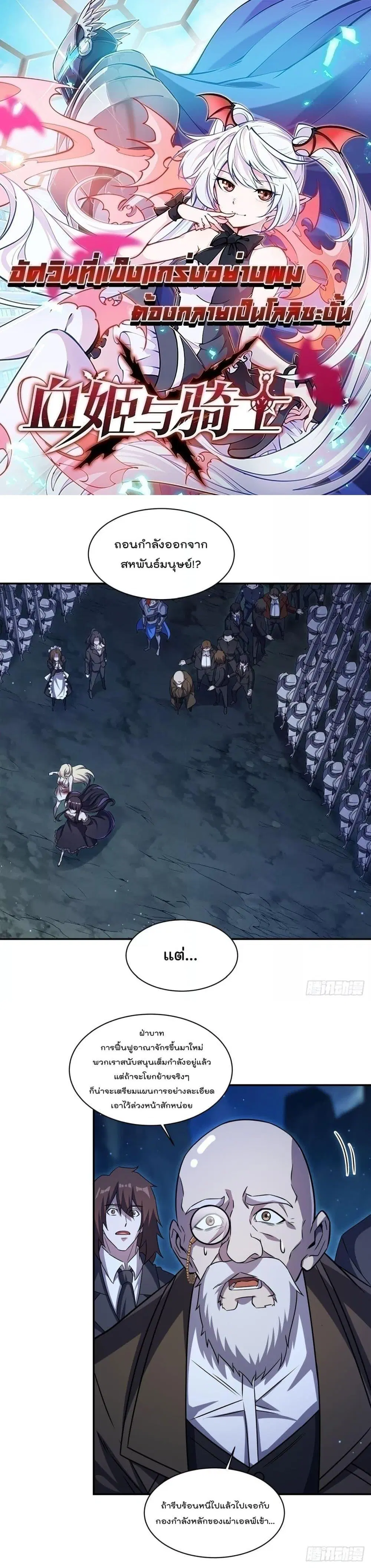 The Strongest Knight Become To Lolicon Vampire ตอนที่ 318 หน้า 1