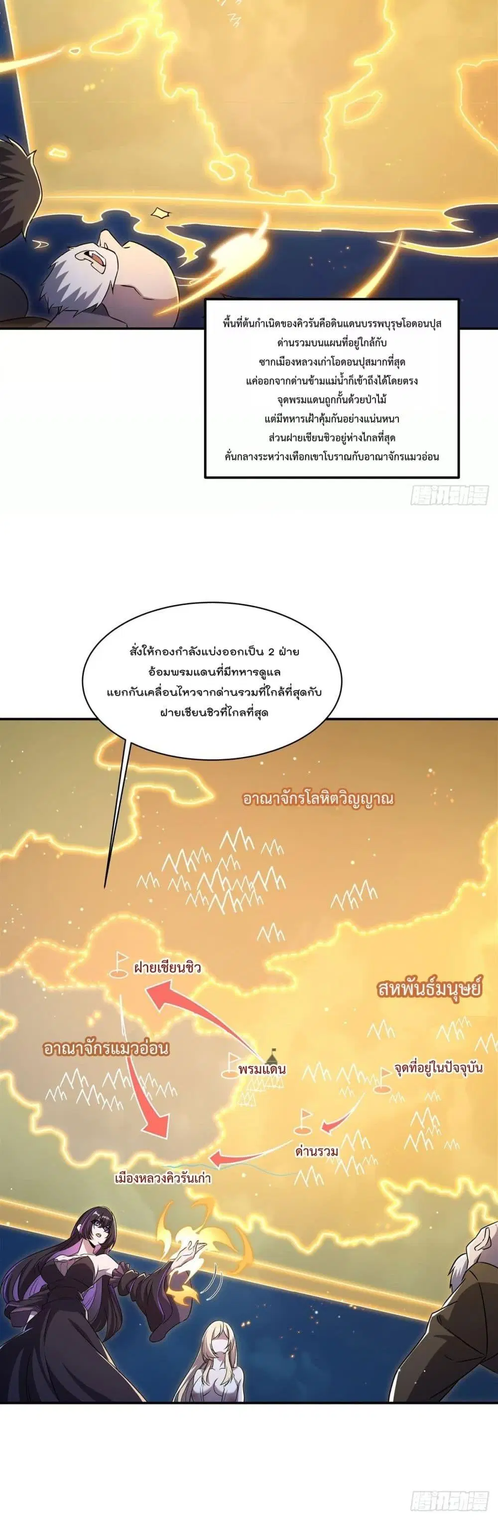 The Strongest Knight Become To Lolicon Vampire ตอนที่ 318 หน้า 3