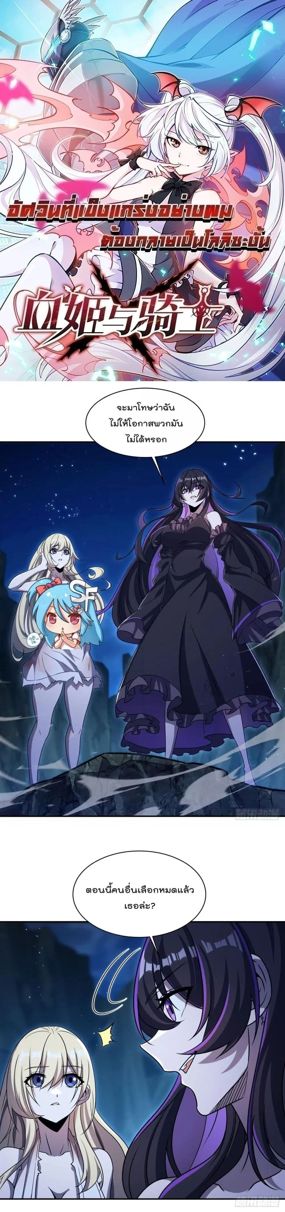 The Strongest Knight Become To Lolicon Vampire ตอนที่ 319 หน้า 1