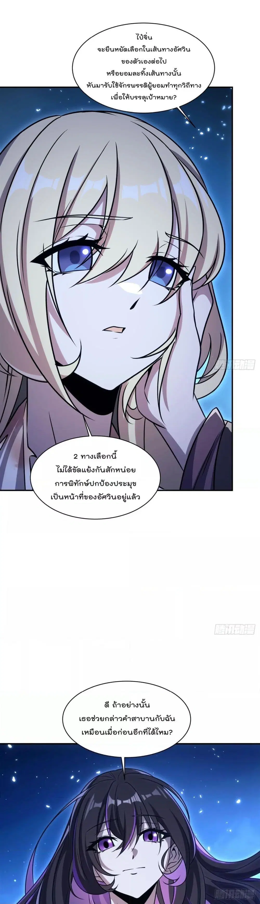 The Strongest Knight Become To Lolicon Vampire ตอนที่ 319 หน้า 2