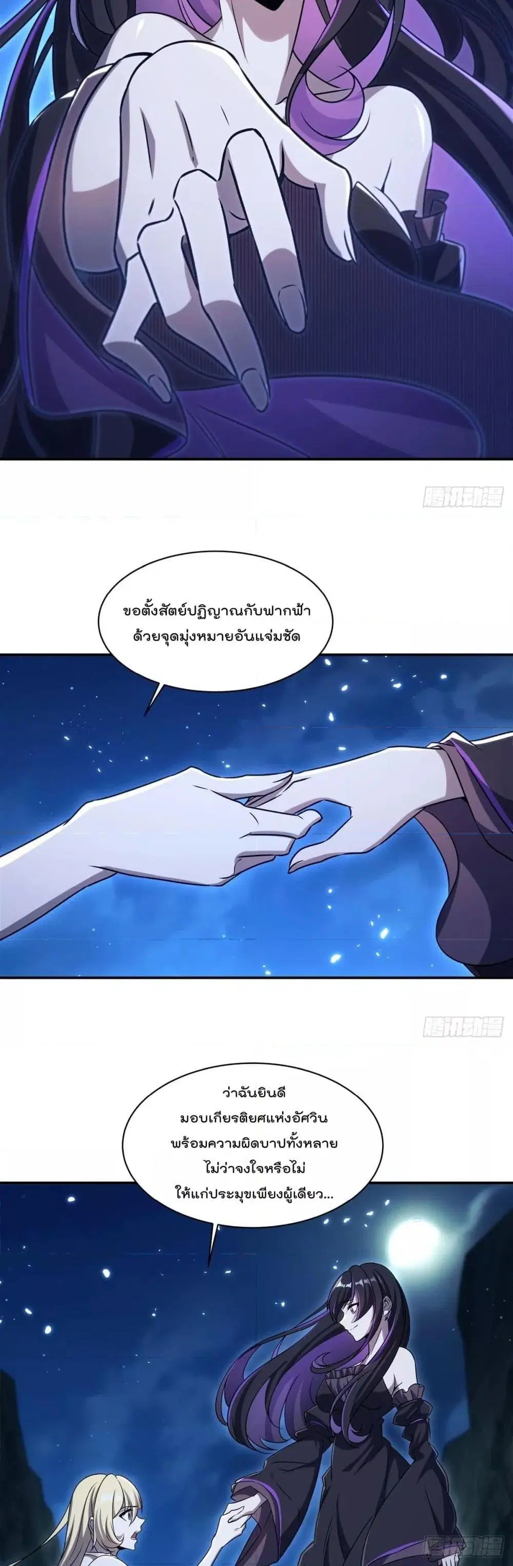The Strongest Knight Become To Lolicon Vampire ตอนที่ 319 หน้า 3