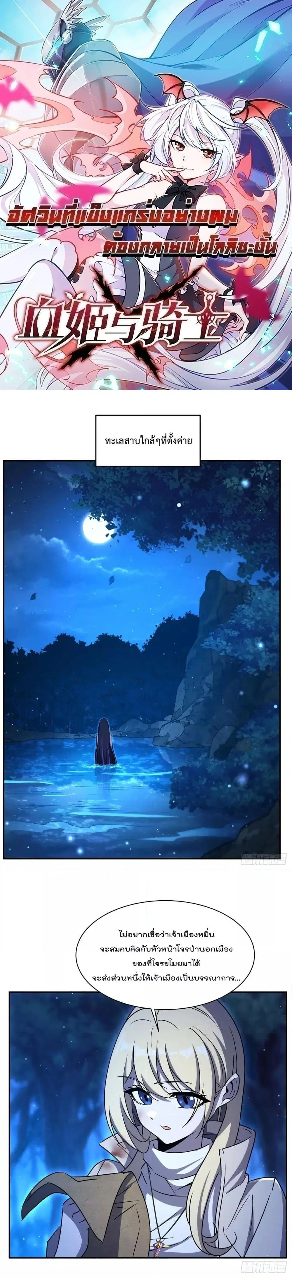 The Strongest Knight Become To Lolicon Vampire ตอนที่ 321 หน้า 1