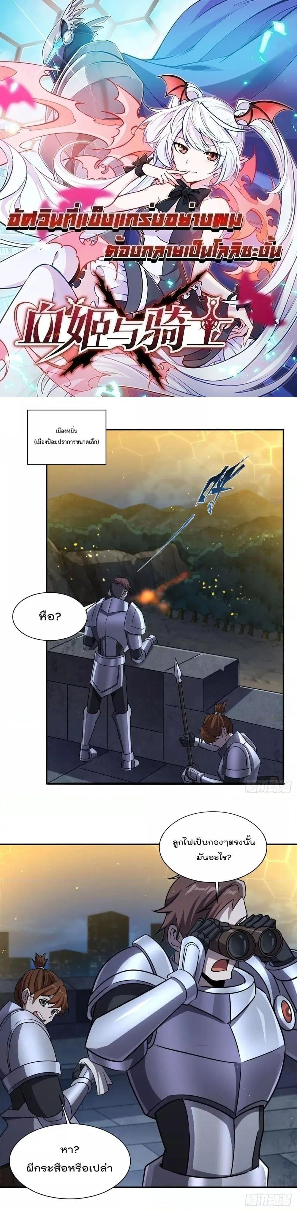 The Strongest Knight Become To Lolicon Vampire ตอนที่ 322 หน้า 1