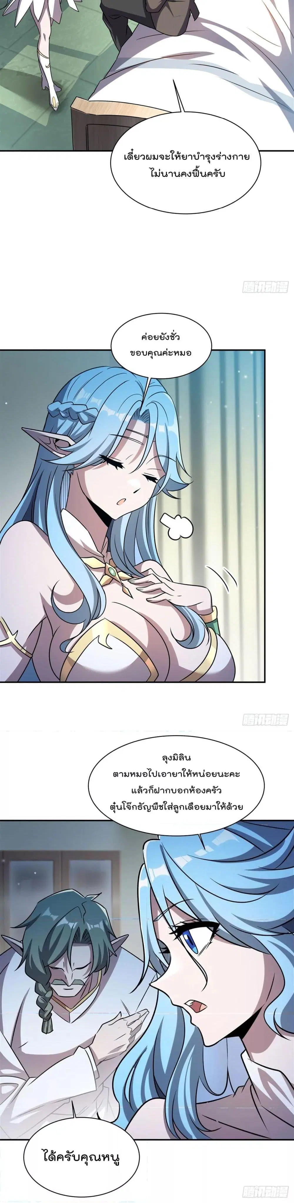 The Strongest Knight Become To Lolicon Vampire ตอนที่ 323 หน้า 2