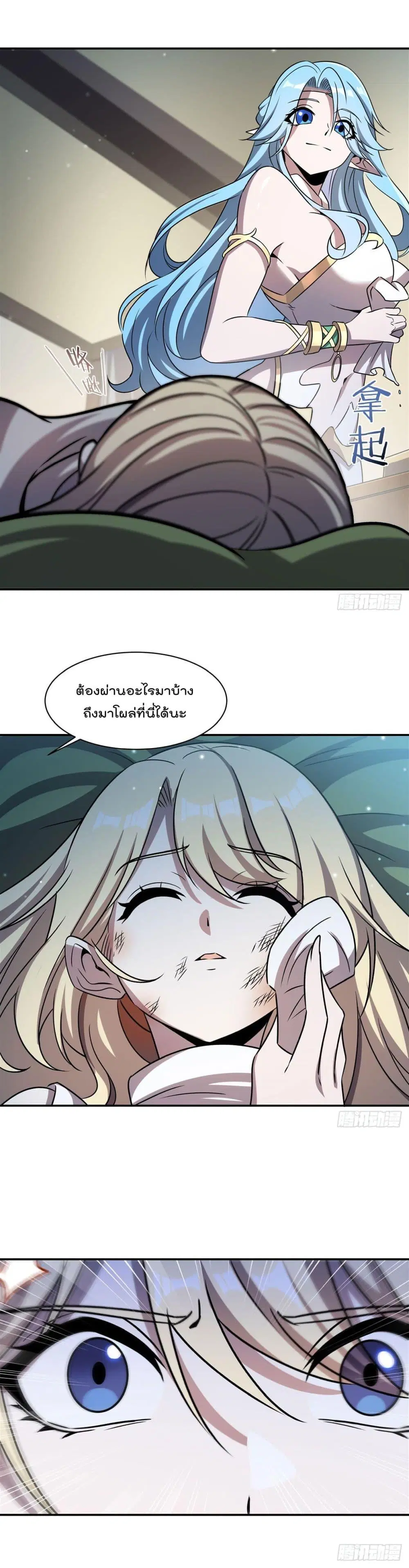 The Strongest Knight Become To Lolicon Vampire ตอนที่ 323 หน้า 3