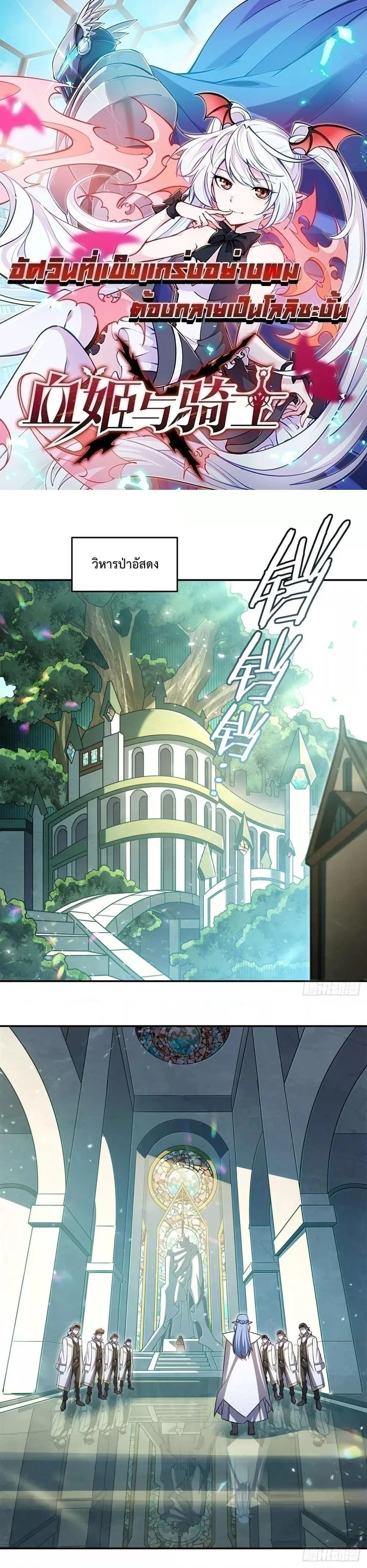 The Strongest Knight Become To Lolicon Vampire ตอนที่ 325 หน้า 1