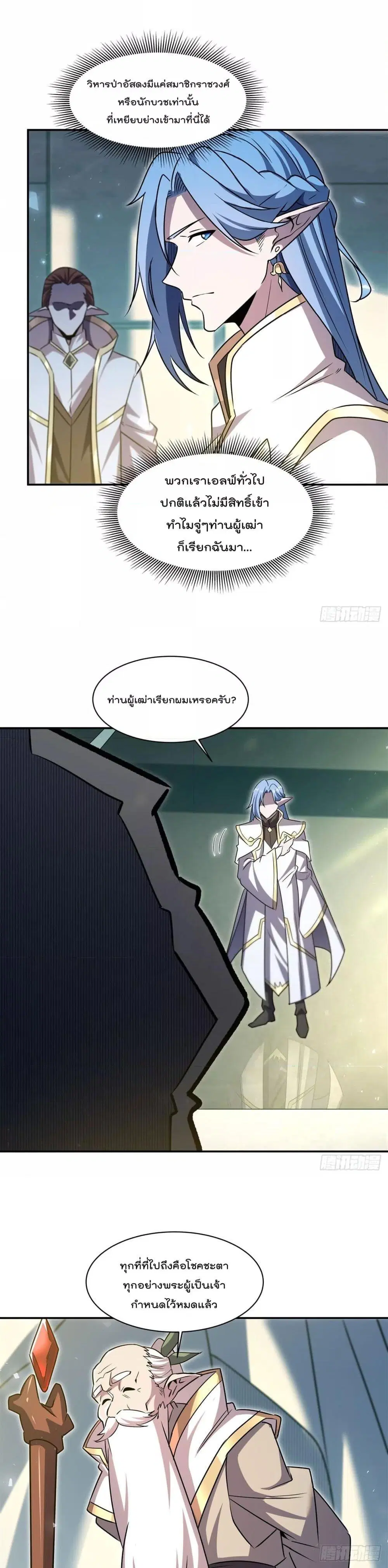 The Strongest Knight Become To Lolicon Vampire ตอนที่ 325 หน้า 2