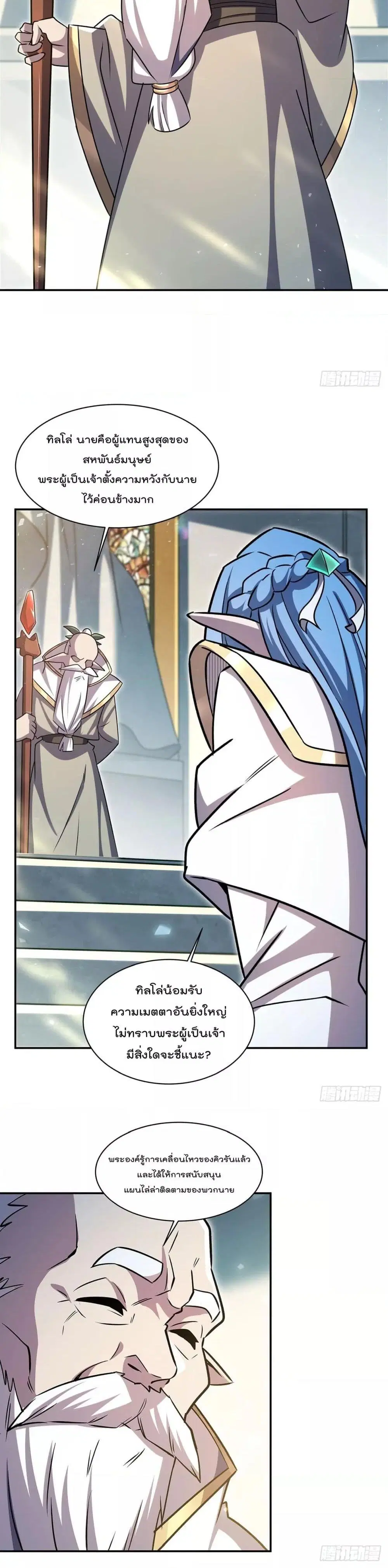 The Strongest Knight Become To Lolicon Vampire ตอนที่ 325 หน้า 3