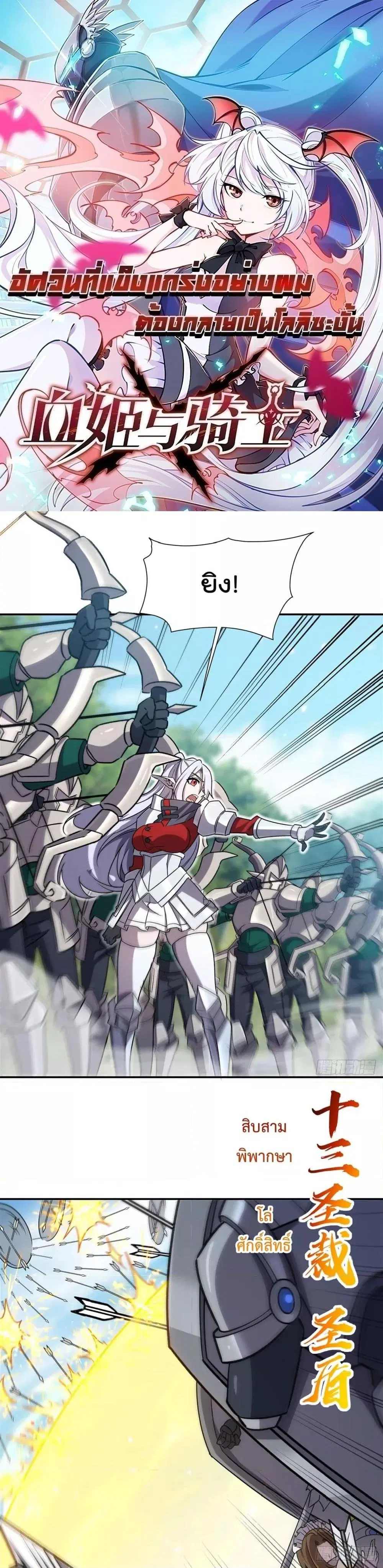 The Strongest Knight Become To Lolicon Vampire ตอนที่ 326 หน้า 1
