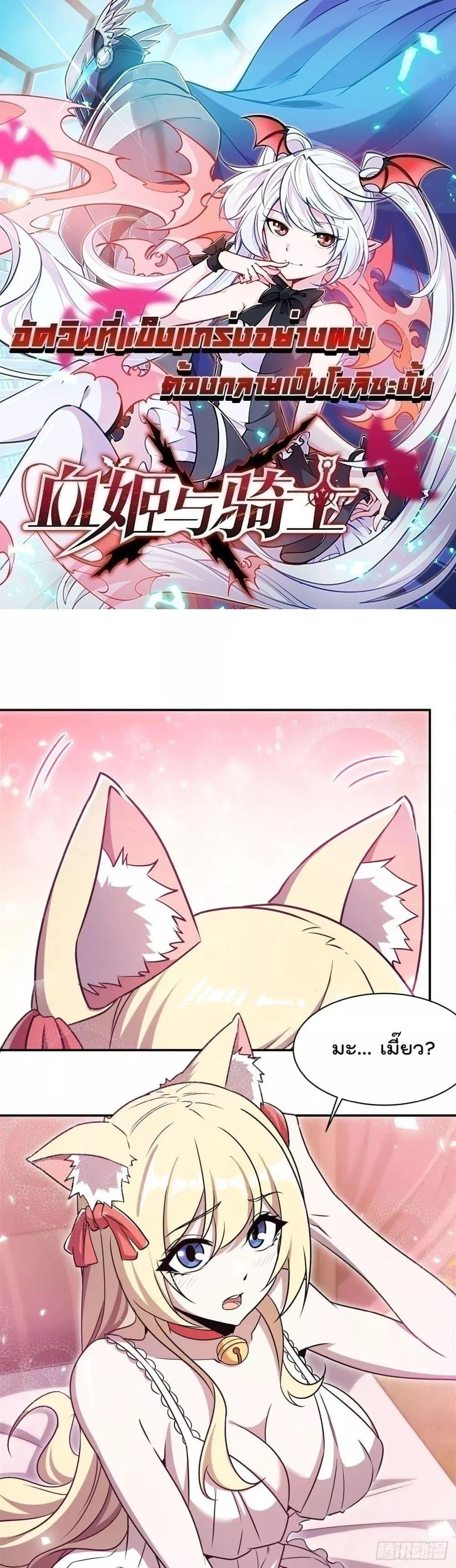 The Strongest Knight Become To Lolicon Vampire ตอนที่ 327 หน้า 1