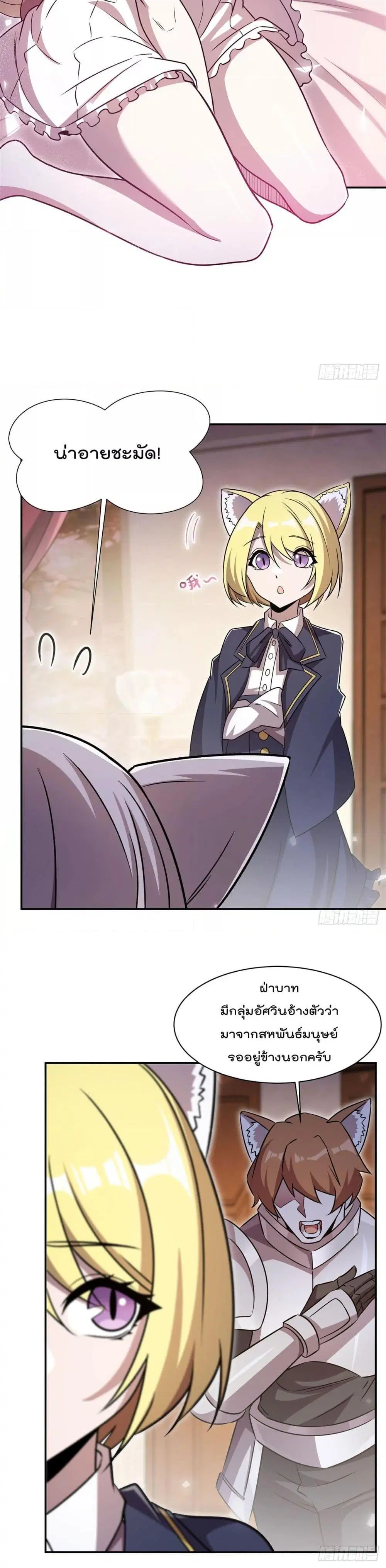 The Strongest Knight Become To Lolicon Vampire ตอนที่ 327 หน้า 2