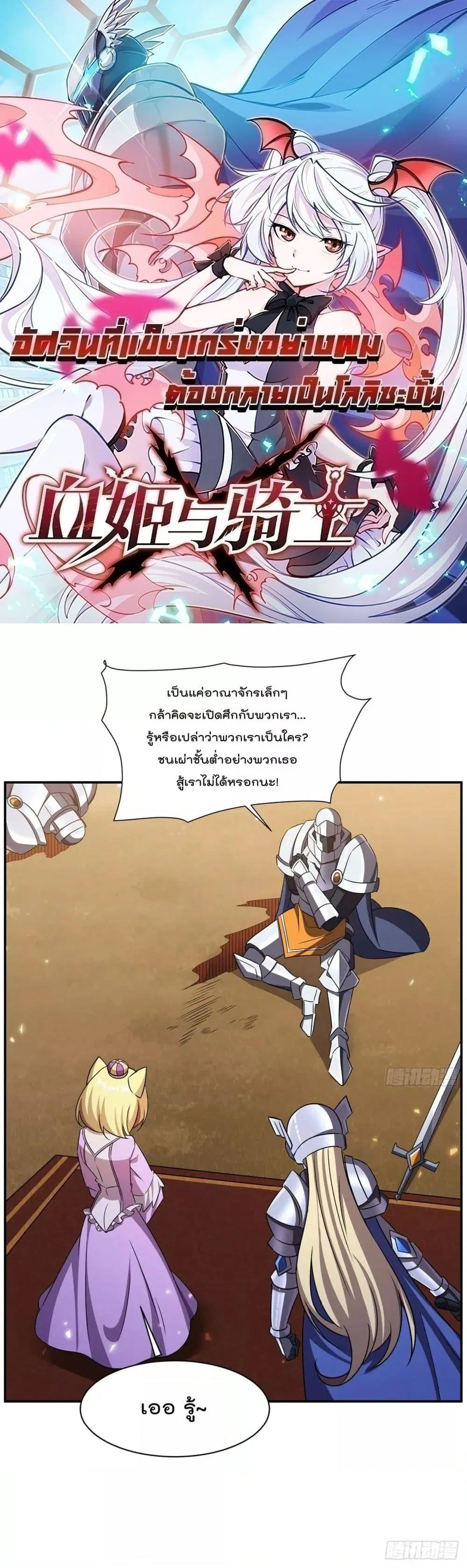 The Strongest Knight Become To Lolicon Vampire ตอนที่ 328 หน้า 1