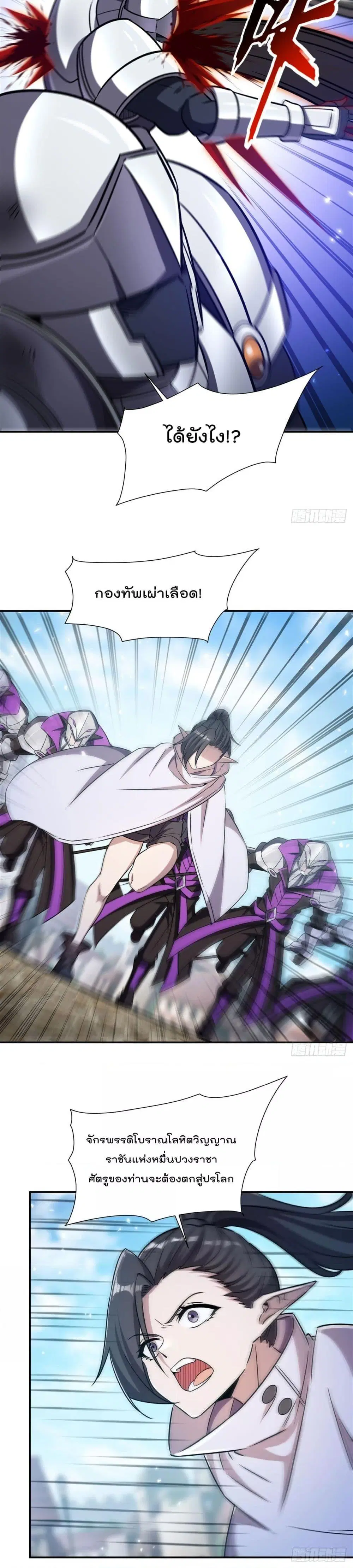 The Strongest Knight Become To Lolicon Vampire ตอนที่ 328 หน้า 3