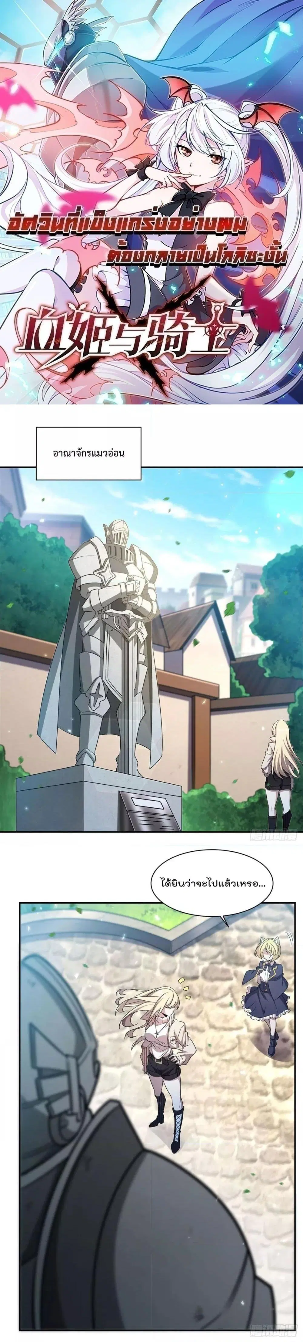 The Strongest Knight Become To Lolicon Vampire ตอนที่ 329 หน้า 1